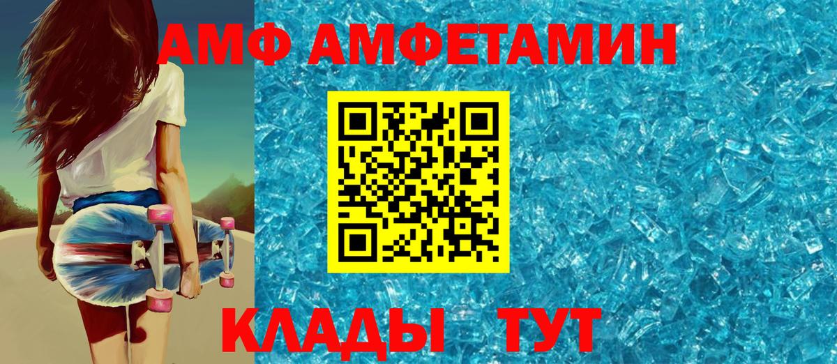 Amphetamine  АМФ  Вход с VPN  Amphetamine VHQ  Россия 