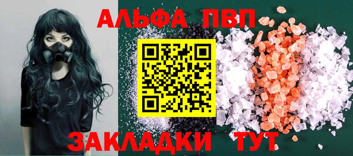 Альфа ПВП кристаллы Россия