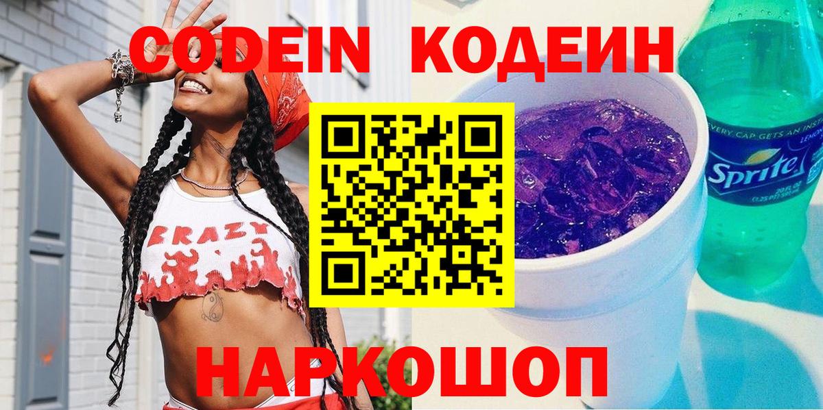 Кодеин напиток Lean (лин)  Кодеин напиток Lean (лин)  Россия  Вход с VPN 