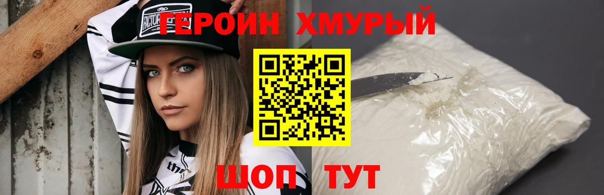 ГЕРОИН хмурый  Вход с VPN  Героин  Россия 