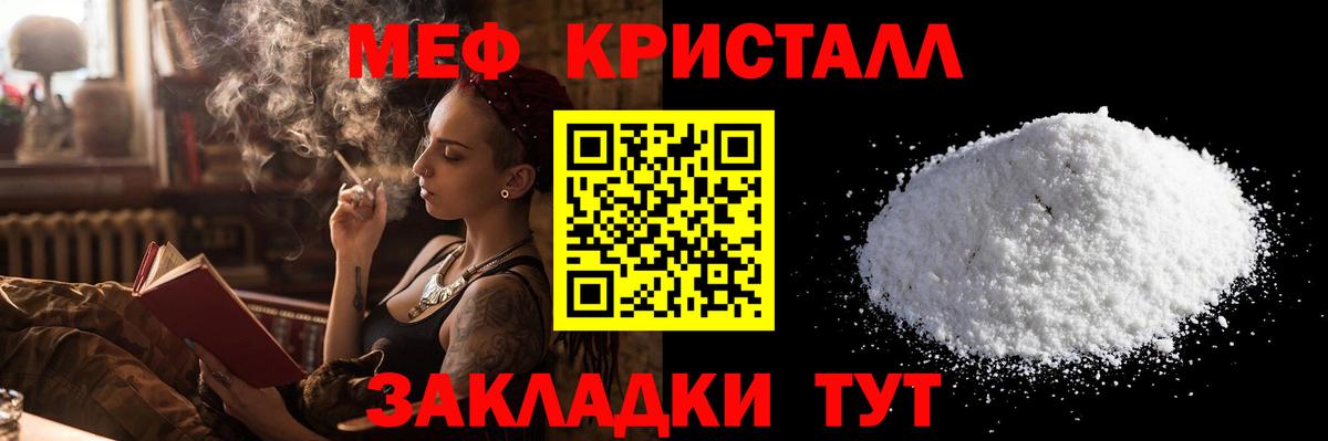 МЕФ  МЯУ-МЯУ mephedrone  купить наркотик  Мефедрон  Россия  Вход с VPN 