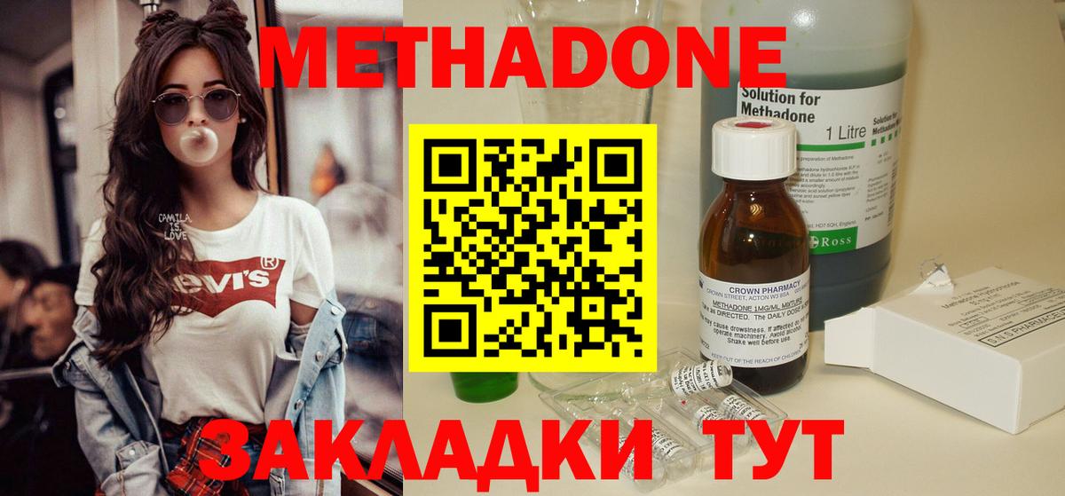МЕТАДОН VHQ  Метадон methadone  Россия  Вход с VPN 
