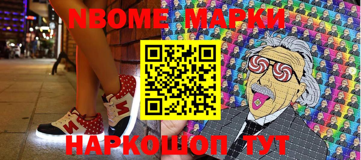 Марки N-bome 1,8мг Россия