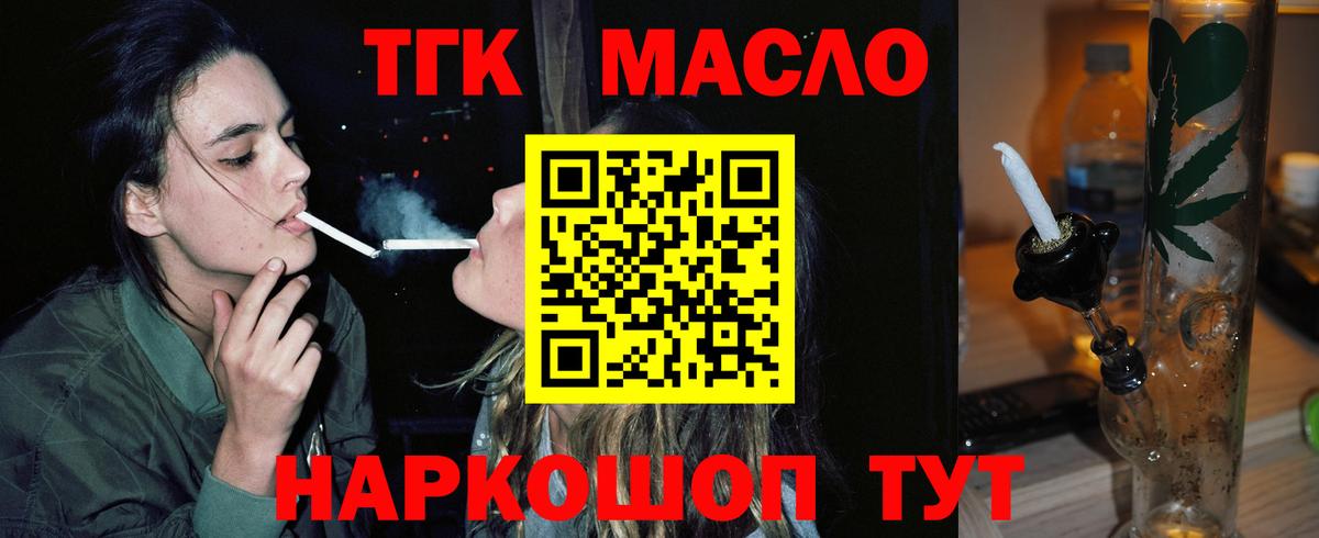 ТГК гашишное масло  Дистиллят ТГК вейп с тгк  Вход с VPN  Россия 